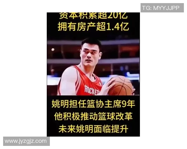 姚明跨界之旅：从篮球巨星到HipHop文化的先锋探索